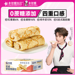 卡尔顿（Calleton）休闲零食面包法棍手撕面包藜麦卷早餐蛋糕代餐办公室点心下午茶 奶皮藜麦卷400g