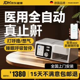 麦德哈特呼吸机打呼噜医用全自动无创止鼾器症家用睡眠呼吸暂停单水平便携