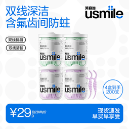 usmile笑容加双线牙线棒 清洁齿缝清新抗龋超细家庭装 【爆款组合装】清新2盒+抗龋2盒