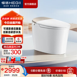 恒洁（HEGII）智能马桶舒沐洗全自动清洗加热烘干家用带水箱坐便器包安装送货 【爆款升级】五档感应翻盖+泡沫云盾H5Pro智享版 305坑距 （预留290-39