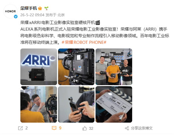 荣耀与ARRI成立电影工业影像实验室：将电影级影像技术引入移动影像