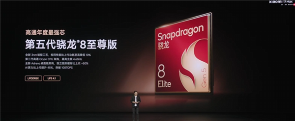 国补价4299元起!小米17 Max正式发布:6.9英寸大直屏、小米最强续航