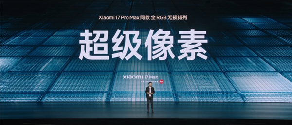 国补价4299元起!小米17 Max正式发布:6.9英寸大直屏、小米最强续航