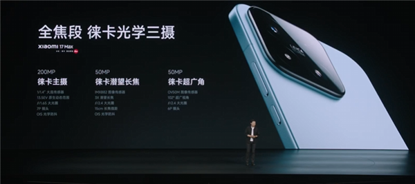 国补价4299元起!小米17 Max正式发布:6.9英寸大直屏、小米最强续航