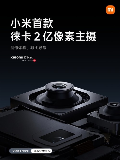 续航直接干翻两台iPhone 17 Pro Max!小米17 Max来了:全能大屏旗舰