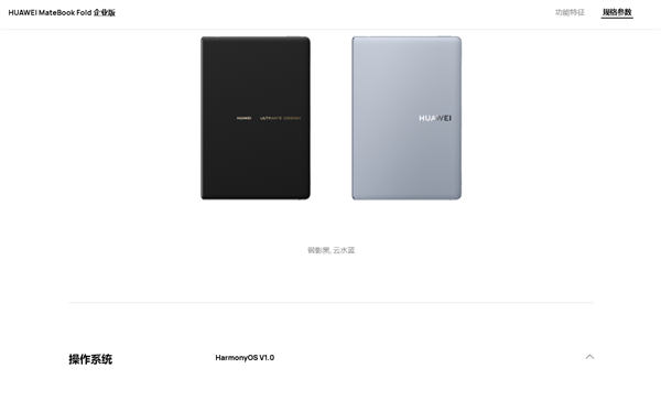 全球首款鸿蒙折叠电脑!华为MateBook Fold企业版亮相:芯片、系统自主可控