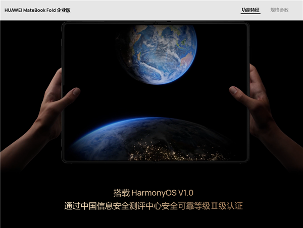 全球首款鸿蒙折叠电脑!华为MateBook Fold企业版亮相:芯片、系统自主可控