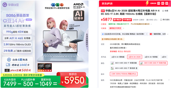 华硕a豆14 Air 2026:高性能AI超轻薄旗舰 学生党办公族闭眼入