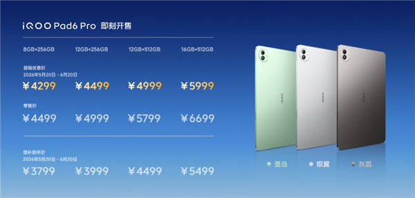 4K巨幕性能平板!iQOO Pad6 Pro发布:4299元起