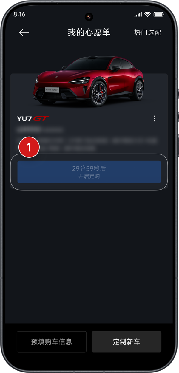小米YU7 GT今晚开抢!官方手把手教你抢车