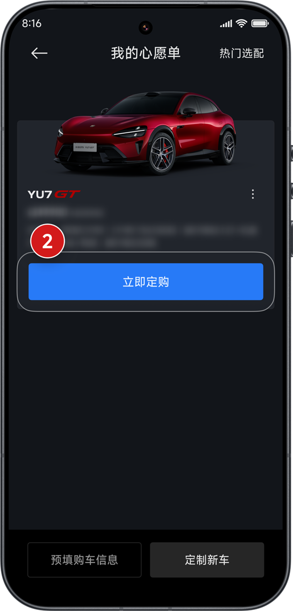 小米YU7 GT今晚开抢!官方手把手教你抢车