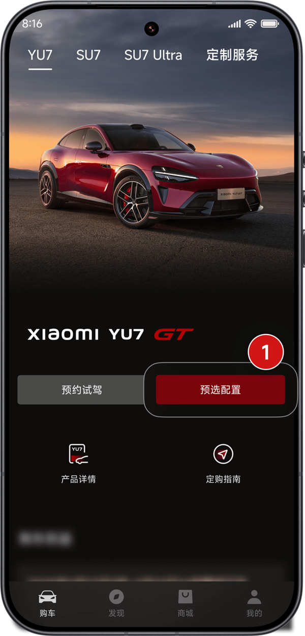 小米YU7 GT今晚开抢!官方手把手教你抢车