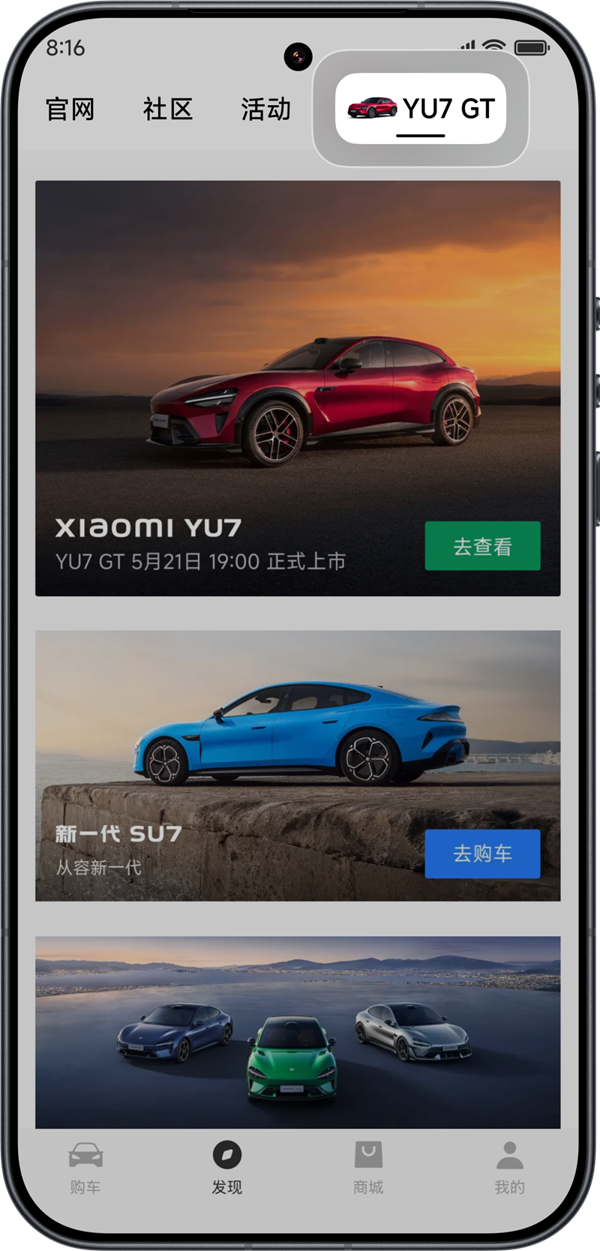 小米YU7 GT今晚开抢!官方手把手教你抢车