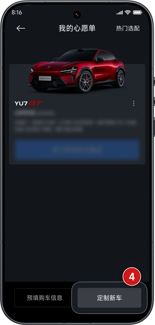 小米YU7 GT今晚开抢!官方手把手教你抢车