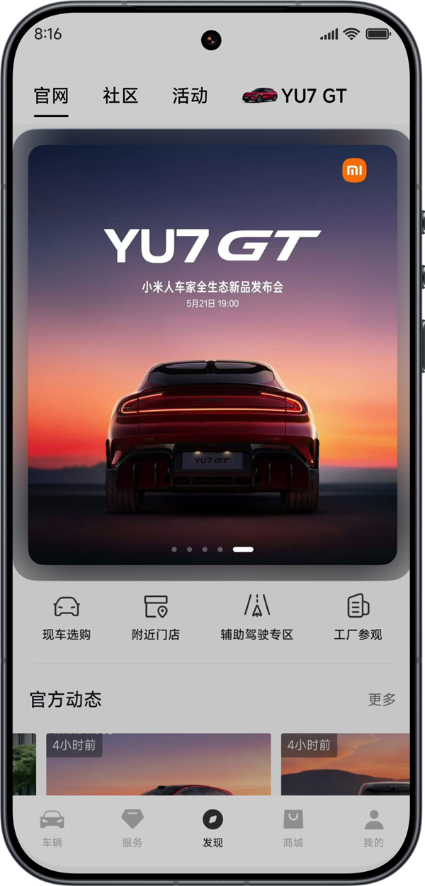 小米YU7 GT今晚开抢!官方手把手教你抢车