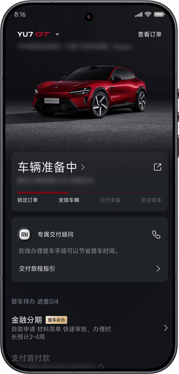 小米YU7 GT今晚开抢!官方手把手教你抢车