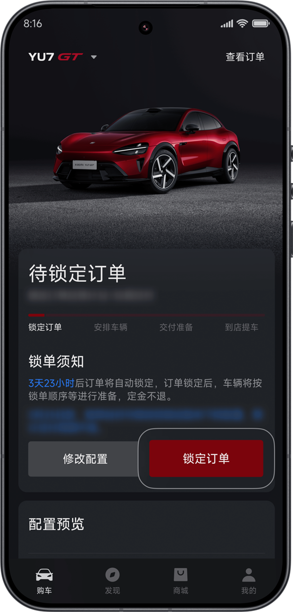 小米YU7 GT今晚开抢!官方手把手教你抢车