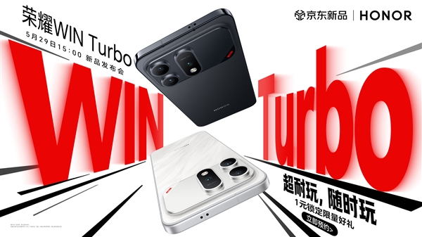 荣耀WIN Turbo定档:5月29日见