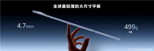 4.7mm/499g全球最轻薄大平板!华为MatePad Pro Max亮相