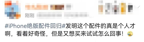 定价448元!苹果绝版配件回归 网友集体吐槽:这么贵又这么丑