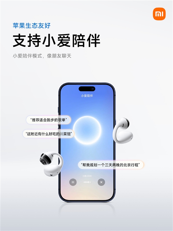 小米耳夹式耳机官宣兼容苹果生态:iPhone也能用超级小爱!支持查找/录音