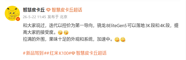 REDMI K100参数揭晓:骁龙8 Elite Gen5+超级像素屏