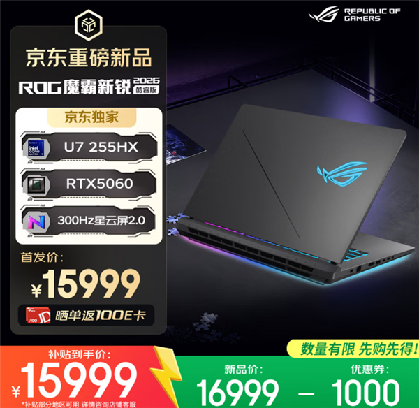 618推荐ROG魔霸新锐2026、魔霸10游戏本三箭齐发:AMD、Intel全都有