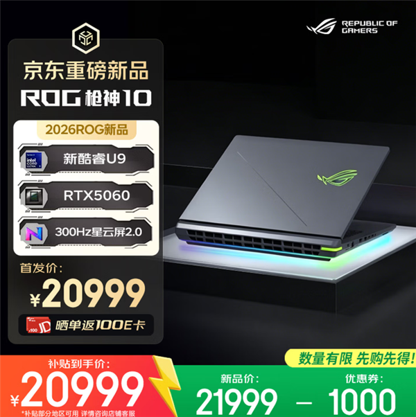 618推荐ROG魔霸新锐2026、魔霸10游戏本三箭齐发:AMD、Intel全都有