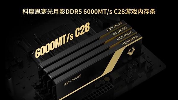 行业首款曝光显影工艺马甲条!科摩思寒光月影DDR5发布:特挑海力士A-die
