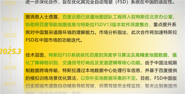 特斯拉FSD登陆中国?可能真的快了