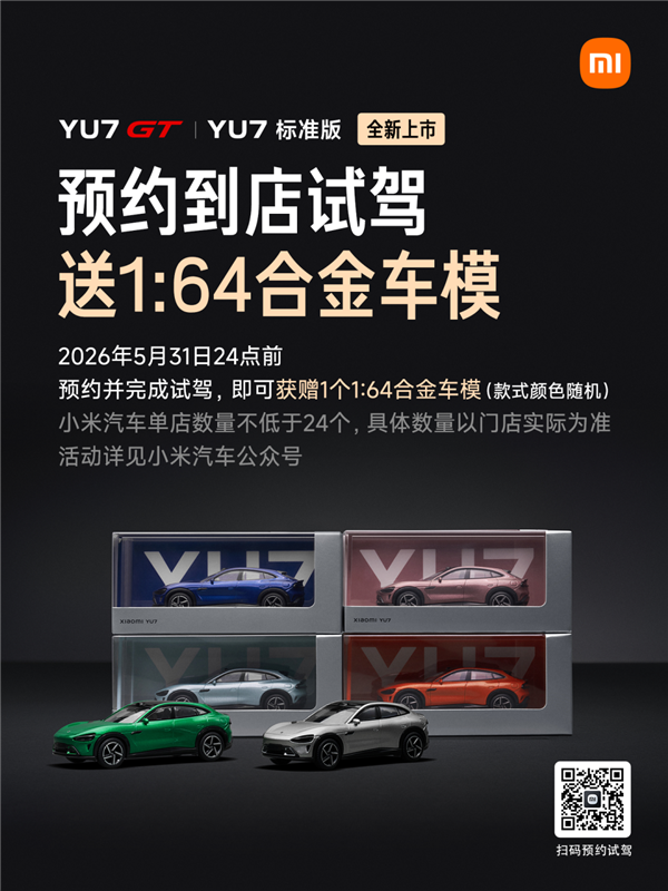 手慢无!YU7 GT、YU7 标准版预期上市:试驾送车模仅限10天