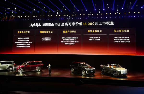 岚图造出“拦路虎”:30万级的泰山X8 以下犯上挑战百万揽胜
