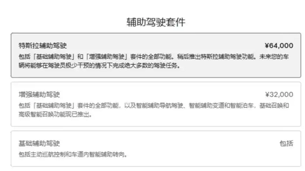 特斯拉FSD中文名调整为“特斯拉辅助驾驶”：价格依旧为6.4万元
