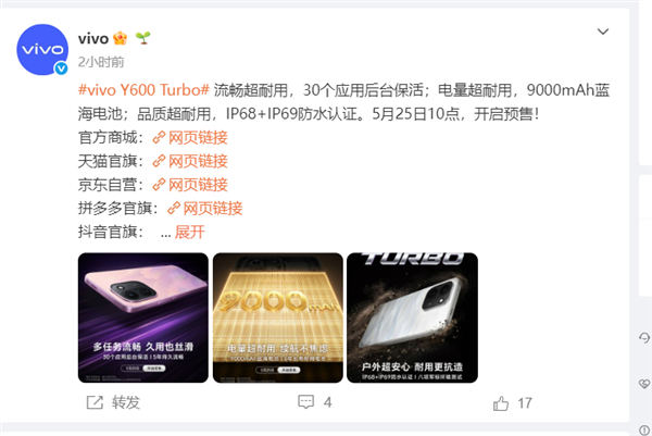 5年持久流畅!vivo Y600 Turbo预热:支持30应用后台保活