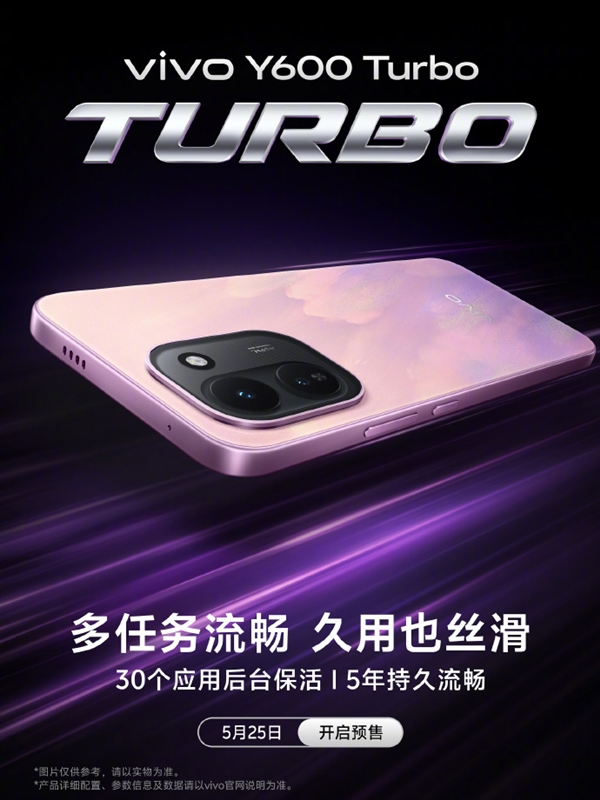 5年持久流畅!vivo Y600 Turbo预热:支持30应用后台保活