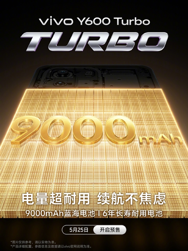 5年持久流畅!vivo Y600 Turbo预热:支持30应用后台保活