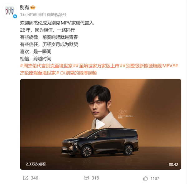 别克甩出王炸！正式官宣周杰伦出任MPV家族代言人
