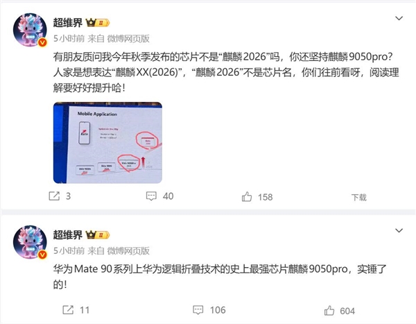 华为Mate 90系列首发麒麟9050 Pro:华为最强芯片来了 9月登场