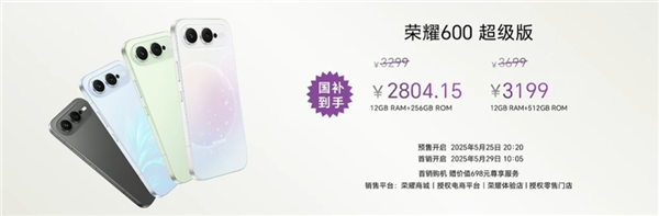 同档最强2亿大底+8000mAh电池!荣耀600超级版/元气版发布:2699元起