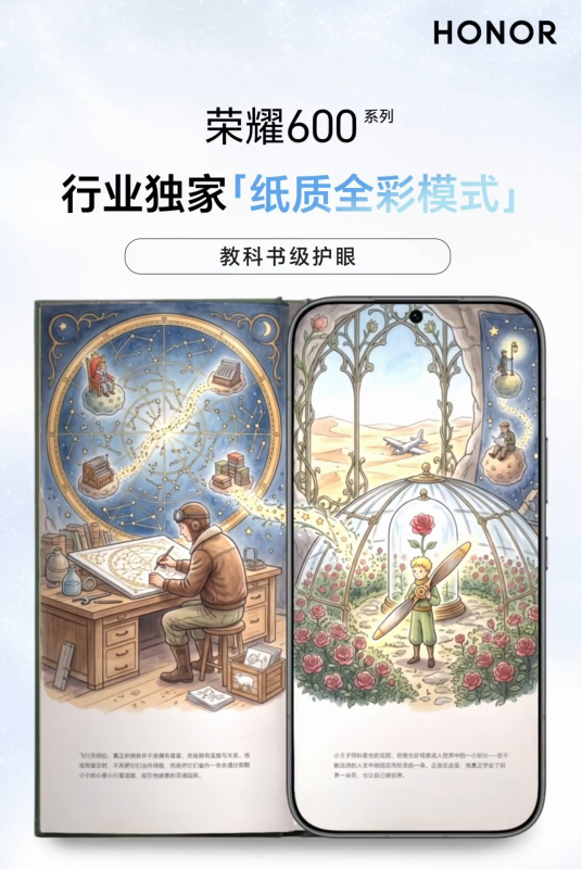 荣耀600全系搭载教科书级护眼屏:行业独家纸质全彩模式