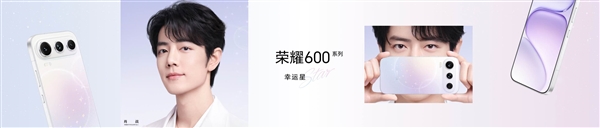 手机颜值天花板!荣耀600系列行业首发3D星河美学