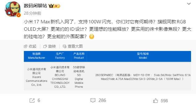 REDMI K90至尊版疑似入网，100W快充加持，性能市场再添新军