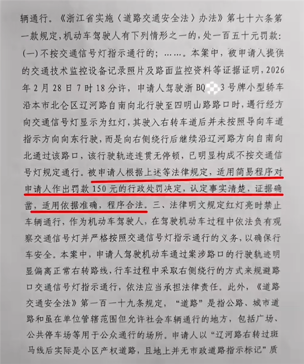夫妻俩先后“绕行”闯红灯 被罚后双双申请行政复议:全部驳回