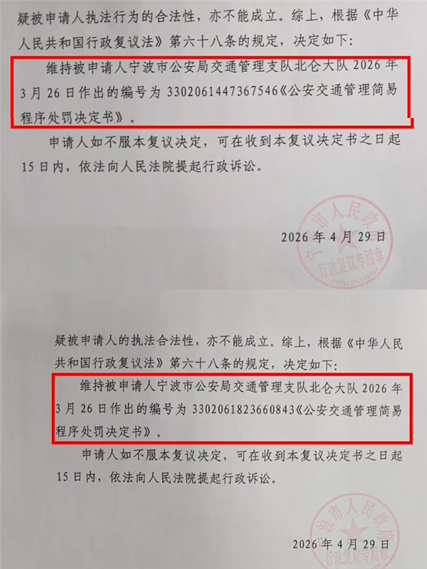 夫妻俩先后“绕行”闯红灯 被罚后双双申请行政复议:全部驳回