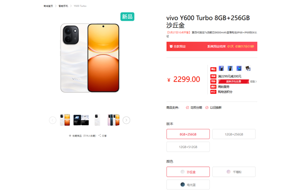 国补1784元起!vivo Y600 Turbo发布:9000mAh电池干掉充电宝 6年耐用