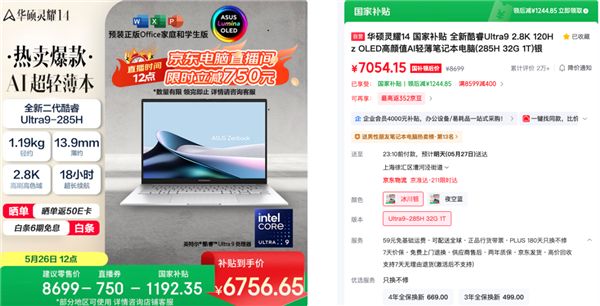 酷睿Ultra 9加持!618首选华硕灵耀14 AI超轻薄本 颜值性能双在线