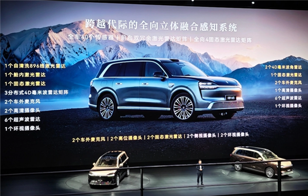 全新一代问界M9全车40个传感器!余承东:华为的目标是超越人眼