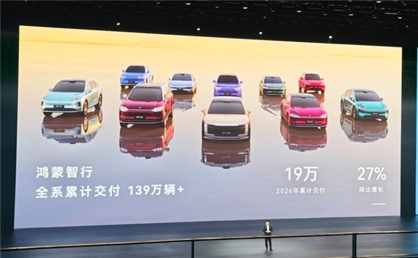 余承东:鸿蒙智行全系累计交付破139万辆 问界包揽四大第一