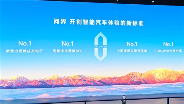 余承东:鸿蒙智行全系累计交付破139万辆 问界包揽四大第一