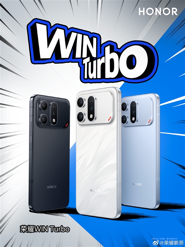 峰值亮度8000nits！荣耀WIN Turbo搭载6.79英寸绿洲护眼屏